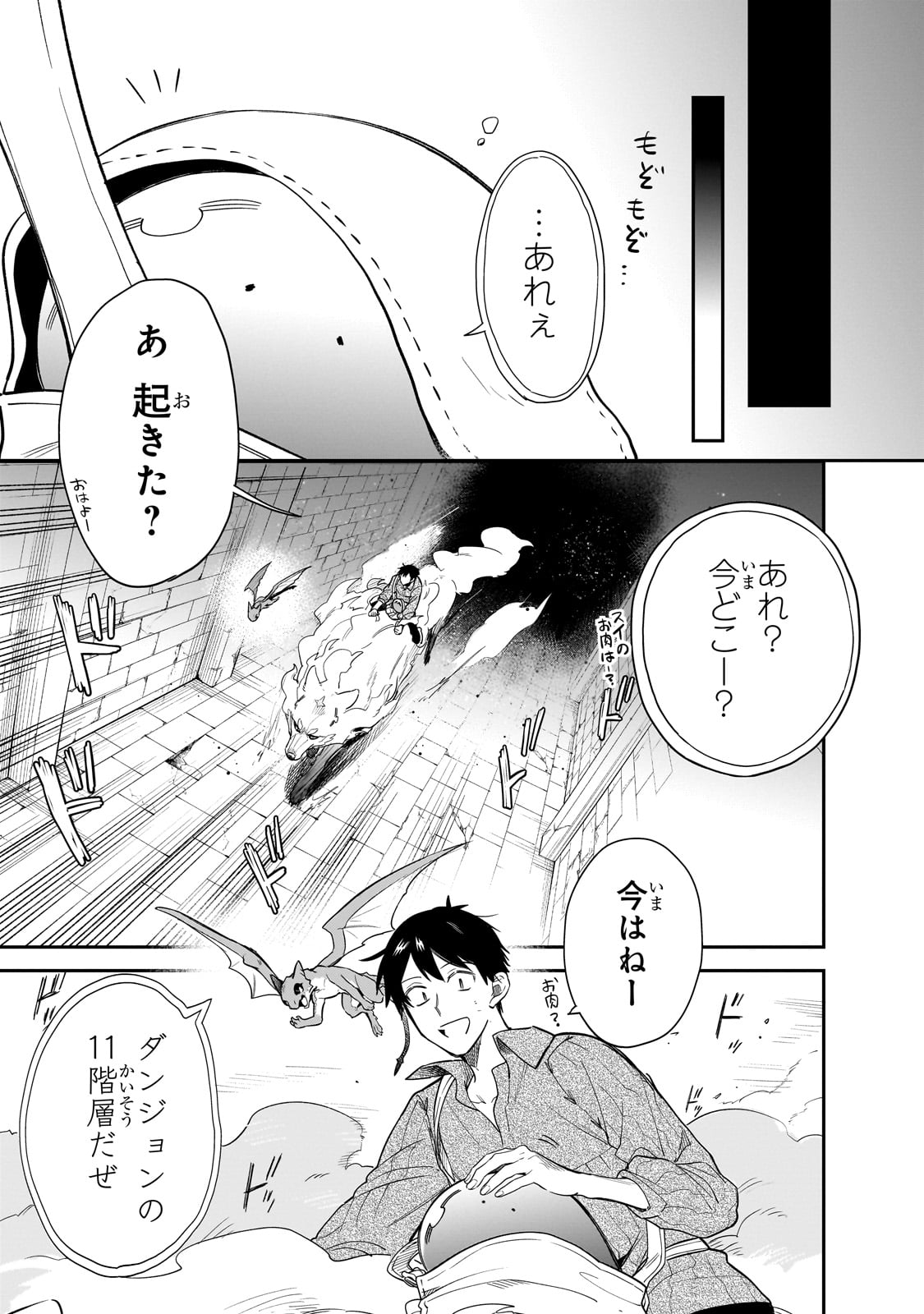 Tondemo Skill de Isekai Hourou Meshi: Sui no Daibouken - Chapter 78 - Page 3